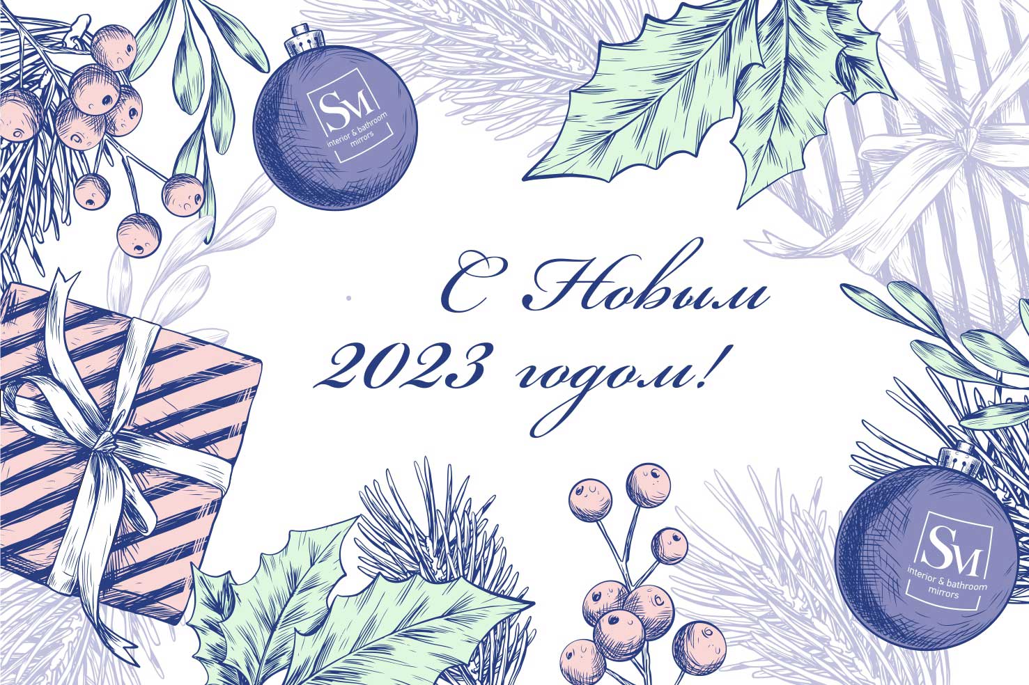 С наступающим Новым Годом! С наступающим Новым Годом!