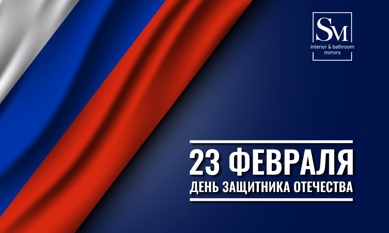 Поздравляем с 23 февраля! Поздравляем с 23 февраля!